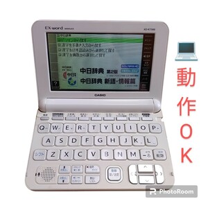 【動作OK・送料無料】カシオ/CASIO　エクスワード/EX-word　データプラス9/DATAPLUS9　電子辞書　中国語モデル　XD-K7300