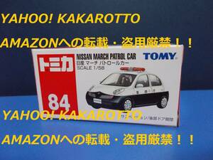 ●即決！トミカ　絶版８４：日産 マーチ　パトロールカー