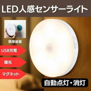 センサーライト 人感 LED 室内 廊下 天井 自動点灯 UEB 電球色
