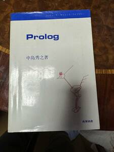 ***Prolog 中島秀之著*