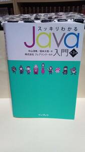 ◆スッキリわかるJava入門★第３版★中古◆送料込◆■◆◆◆■◆◆◆■◆◆◆