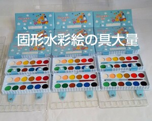 固形水彩絵の具 大量 まとめて 保育用品問屋在庫品 デッドストック ひかりのくに パレットカラー 絵具 絵の具 えのぐ 10箱セット 保育園1