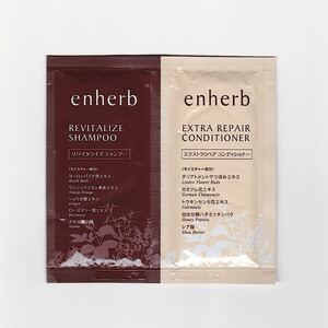 エンハーブ enherb シャンプー コンディショナー サンプル お試し ハーブのチカラ ハリ・コシ・ツヤ