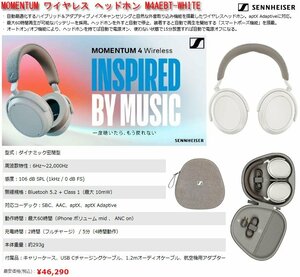 ☆激安！ゼンハイザー/SENNHEISER MOMENTUM ワイヤレス ヘッドホン M4AEBT-WHITE(最安\46,290円) 22年発売/中古美品□NM