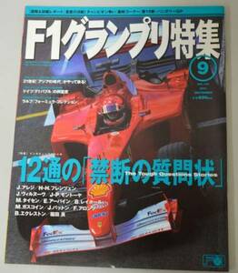 F1グランプリ特集　2001年9月号