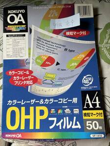 コクヨ　KOKUYO カラーレーザー用&カラーコピー用　OHPフィルム　A4 49枚