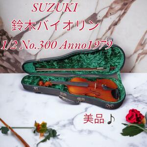 美品♪SUZUKI 鈴木バイオリン No.300 1/2サイズ 1979年製