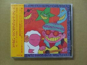 CD199f：マーブル・シープ／サイケデリック・パラダイス