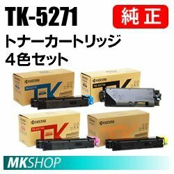 送料無料 京セラ 純正品 TK-5271K/TK-5271C/TK-5271M/TK-5271Y トナー 4色セット(B/C/M/Y) (ECOSYS P6230cdn)