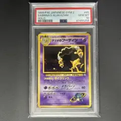 旧裏　ナツメのフーディン　PSA10