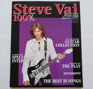 100% スティーヴ・ヴァイ ヤングギター 2月増刊 スペシャル Steve Vai YOUNG GUITAR SCORE 楽譜 ギター スコア タブ譜 TAB譜 テクニック