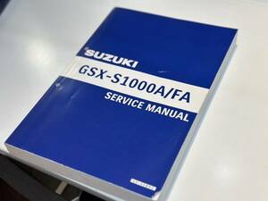 スズキ　GSX-S1000F　サービスマニュアル　純正　整備書