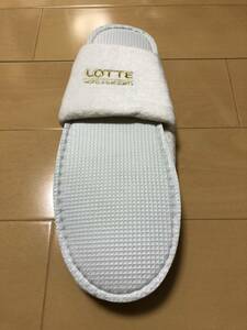 ●○ 新品 LOTTE HOTEL 韓国 ソウル ロッテホテル スリッパ C ○●