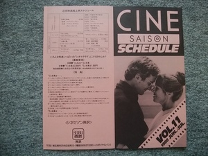 シネセゾン所沢　上映スケジュール（1988年６～７月）（縦２２ｃｍ、横２２ｃｍ）真ん中縦に折り目有り　嵐が丘、遠い夜明け　松田優作