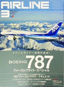 AIRLINE (エアライン) 2010年3月号 No. 369 特集：ドリームライナー初飛行成功！BOEING 787ファーストフライト・スペシャル