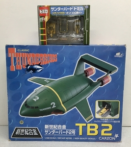 0713002J★ 新世紀合金 サンダーバード2号 TB2 1/200 アオシマ トミカ メタリックカラー ポッドメカ 3体セット