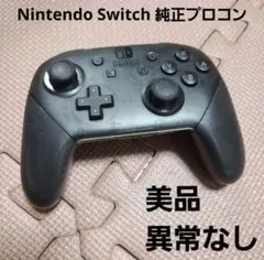 最終値下　270 Nintendo Switch 純正プロコン