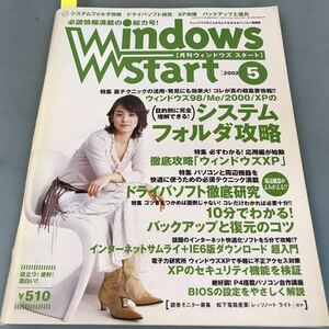 A64-041 Windows Start[月刊ウィンドウズスタート][200205NO.83 システムフォルダ攻略/ドライバソフト/XP攻略応用編 表紙に日焼け有り