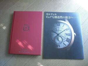 カタログ：Cartierと冊子「ピュアな創造性の彼方へ」