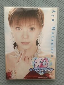 DVD パンフレット　松浦亜弥 「松 クリスタル」コンサートツアー2004秋　ハロプロ アイドル