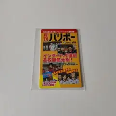 ハイキュー!! バラエティカード 月刊バリボー 烏野高等学校
