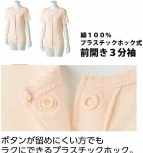 送料無料　介護肌着　3分袖前開き　婦人　女性用　レディース 2枚セットプラスチックホック LL