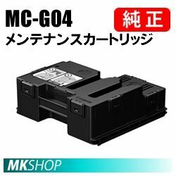 送料無料 CANON 純正 5813C001 メンテナンスカートリッジ MC-G04 ( G3370 / G1330 )