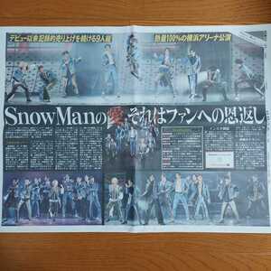 日刊スポーツ　スポーツ新聞　2022.10.6　Snow Man