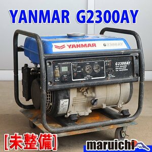 【現状渡し】 発電機 YANMAR G2300AY-6 ガソリン 100V 60Hz 防災 工事 非常用電源 ヤンマー 建設機械 未整備 福岡 売切り 中古 GAY017