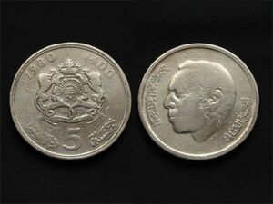 【モロッコ】 5ディルハム 　1400　1980年 ハサン２世 白銅貨