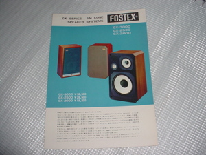 ＦＯＳＴＥＸ　ＧＸ-3000/2500/2000/スピーカーのカタログ