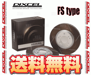 DIXCEL ディクセル FS type ローター (リア) レガシィB4/レガシィ ツーリングワゴン BL5/BP5 03/6～09/5 (3657018-FS