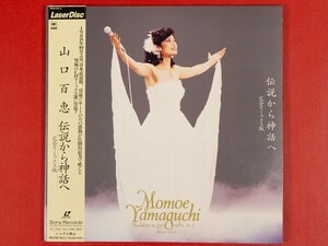 ◇◇山口百恵/伝説から神話へ 完全リミックス版/帯付き2枚組LD レーザーディスク、SRLM424～5 #N01YK4