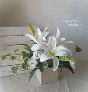 ◆オルフェオリリーのアレンジメント・造花 ギフト お祝い 新築祝い 結婚祝い 花倶楽部