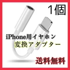 257イヤホンジャック 変換 iphone ライトニング アダプター 3.5mm