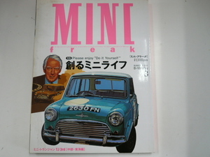 MINI freak/no.59/特集・創るミニライフ