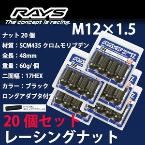RAYSナット 20個set/シビックタイプR/EK9,EP3,FD2/ホンダ/M12×P1.5/黒/全長48mm/17HEX/ホイールナット RAYS_17H48rn_15