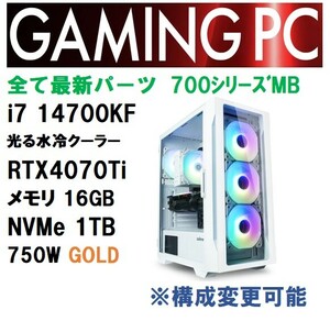 ★最新第14世代 intel Core i7-14700KF/RTX4070Ti(3090Ti上)/最新700シリーズマザーボード B760/水冷/ DDR4 16GB/750W電源/M.2SSD1TB/WIN11