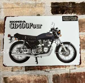 CB400Four 【14】 ヴィンテージ 加工　ブリキ看板　プレート ヨンフォア　昭和レトロ