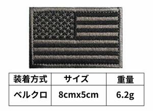 アメリカ国旗ワッペン 約8cmx5cmパッチ ベルクロ グレー ミリタリー 星条旗 アメリカ国旗 パッチ USA 合衆国旗 部隊章