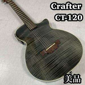 Crafter クラフター　CT-120 エレアコ　虎杢目　メープル　ギター