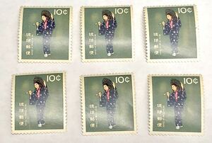 琉球郵便 琉球 沖縄 10¢ 切手 6枚セット