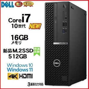 デスクトップパソコン 中古パソコン DELL 第10世代 Core i7 メモリ16GB 新品SSD512GB office HDMI 3080SF Windows10 Windows11 美品 1651n