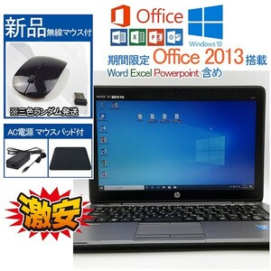格安爆速 新品SSD 240GB 第4世代 i5 4200U Windows 10 Pro Office 2013 HP 8GB WIFI/WEBカメラ リモートワーク 推奨 中古PC 軽量 11