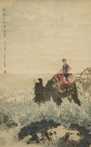 李山 1977年作 驼铃 立轴 真作保証 中国 絵画