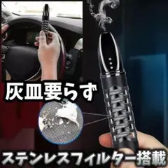 【タバコ灰の落下防止】シガレットホルダー ステンレスフィルター　ブラック