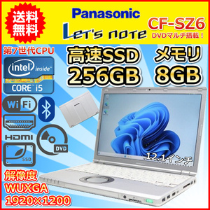 ノートパソコン Windows11 中古 Panasonic レッツノート CF-SZ6 第7世代 Core i5 2.6GHz DVDマルチ SSD256GB メモリ8GB カメラ Windows10 A