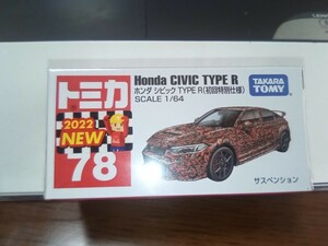 トミカ　シビック TYPE R　No78　初回特別仕様