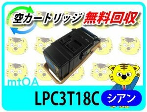 リサイクルトナー LP-S7100R/LP-S7100RZ/LP-S7100Z用 シアン