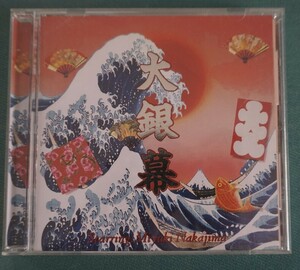 送料無料★中島みゆき　大銀幕　 CDアルバム　1998年